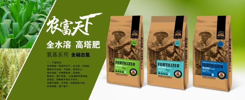 農富天下復合肥料氯基系列